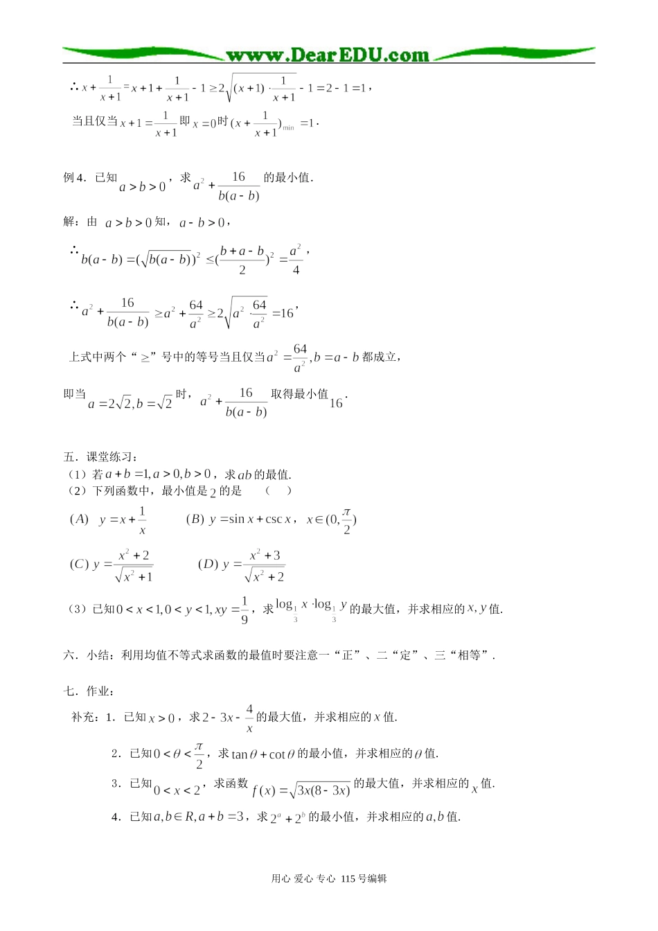 高中数学第二册(上)6.2 算术平均数与几何平均数（2）_第2页