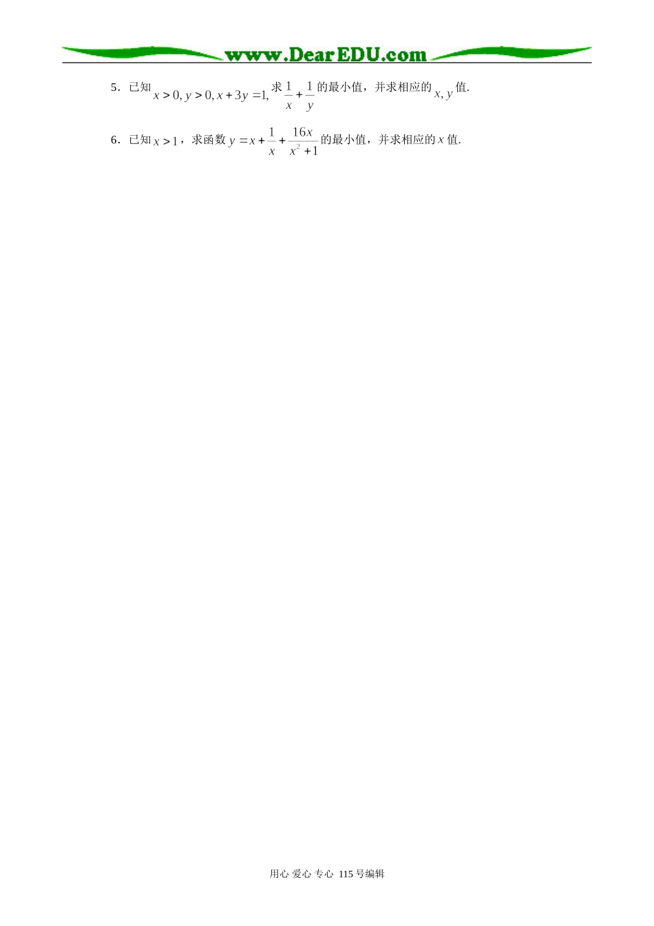 高中数学第二册(上)6.2 算术平均数与几何平均数（2）_第3页
