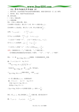 高中数学第二册(上)6.2 算术平均数与几何平均数（2）