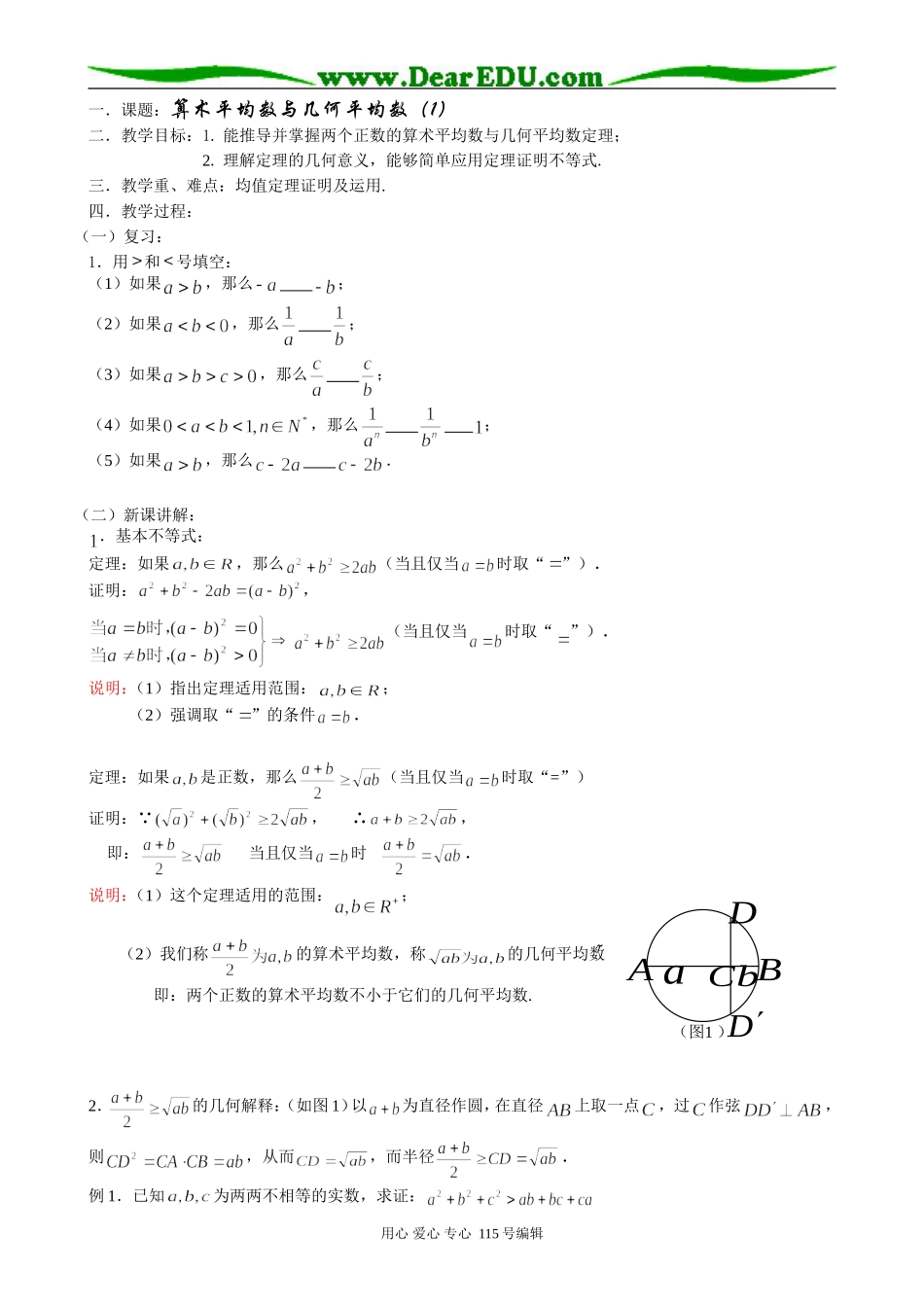 高中数学第二册(上)6.2 算术平均数与几何平均数（1）_第1页