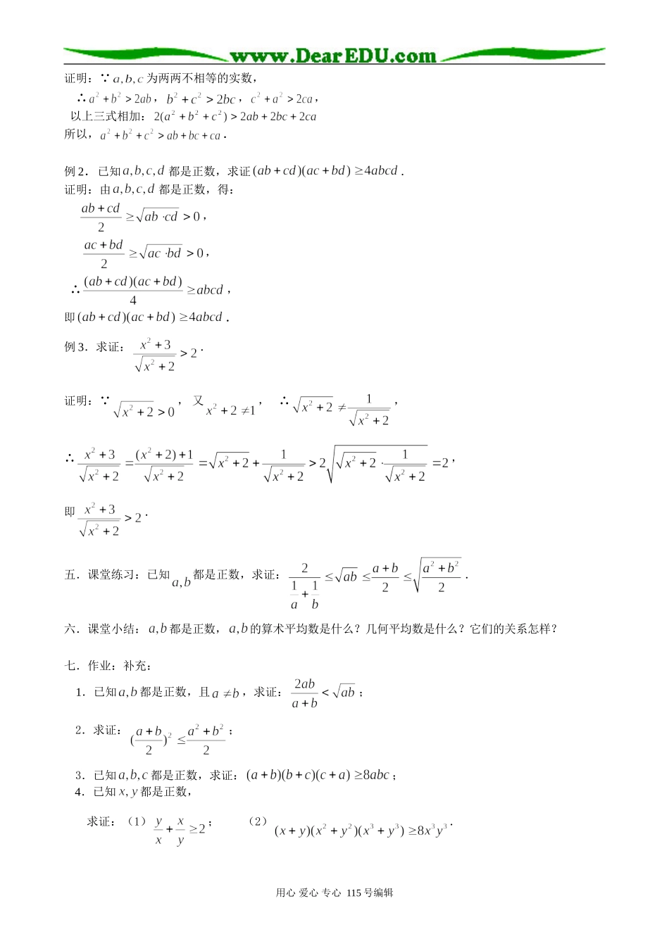 高中数学第二册(上)6.2 算术平均数与几何平均数（1）_第2页