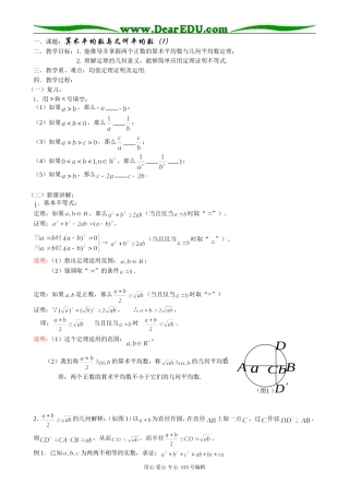 高中数学第二册(上)6.2 算术平均数与几何平均数（1）
