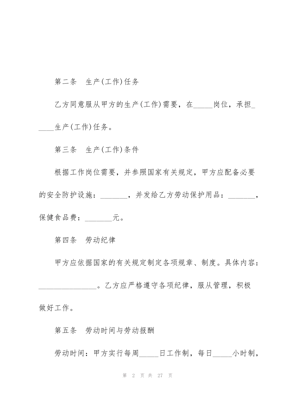 简单临时劳务合同范本3篇_第2页
