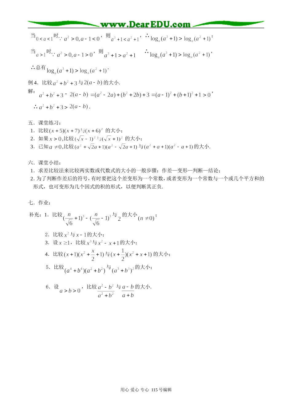 高中数学第二册(上)6.1 不等式性质（1）_第2页