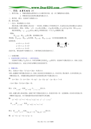 高中数学第二册(上)6.1 不等式性质（1）