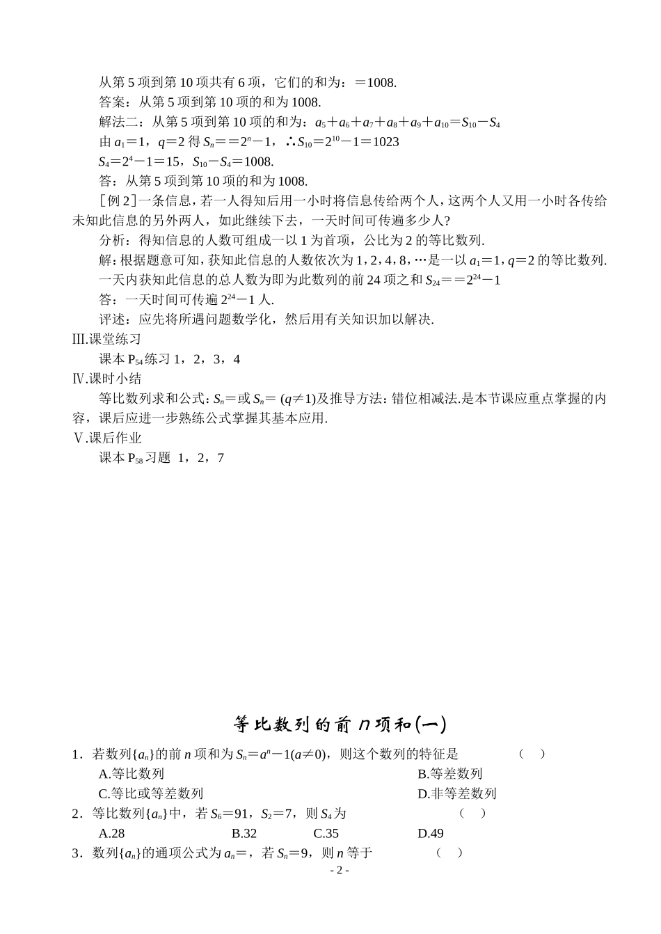 高中数学第九课时  等比数列的前n项和（一）教案新人教版必修5_第2页