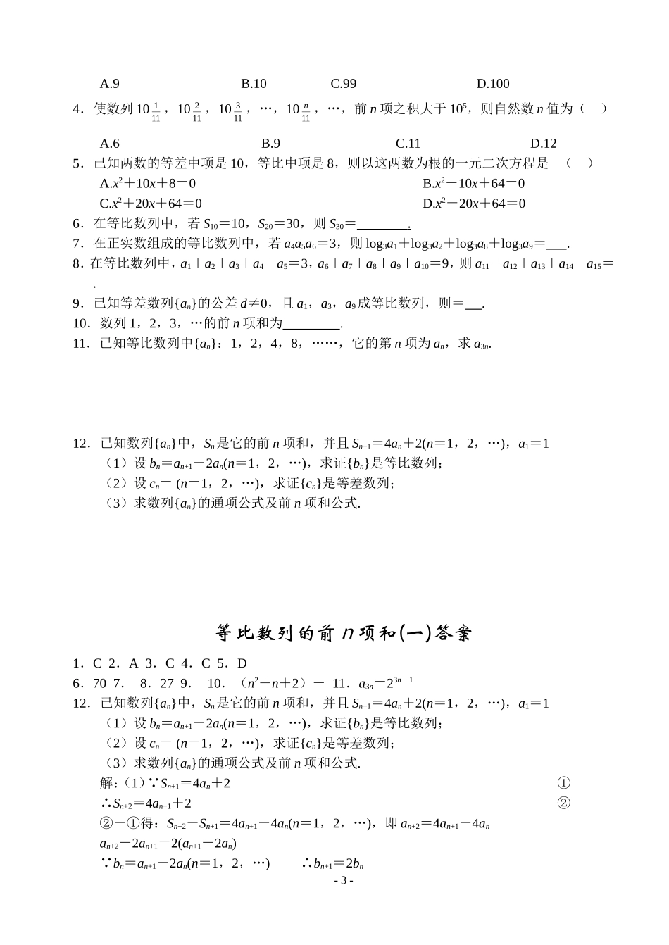 高中数学第九课时  等比数列的前n项和（一）教案新人教版必修5_第3页