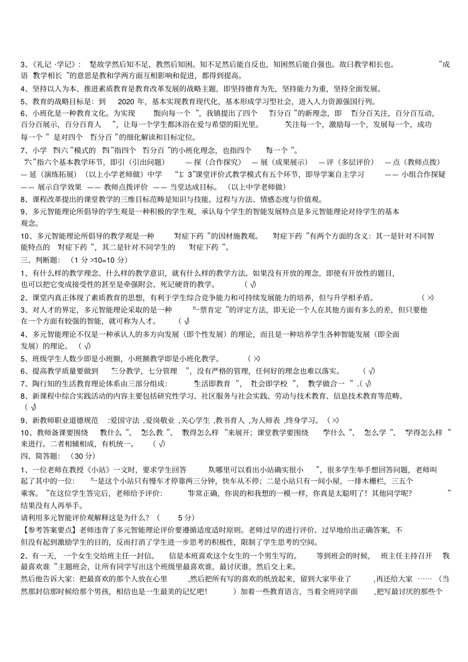 2010年教育教学理论考试试题及参考答案1_第2页