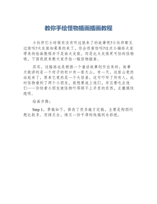 教你手绘怪物插画插画教程