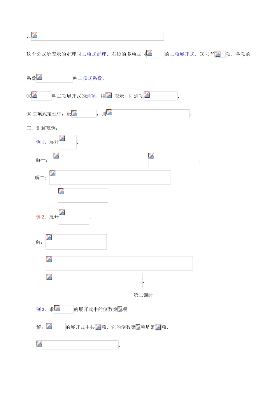 高中数学第九周 二项式定理教学设计-人教版高中全册数学教案_第2页