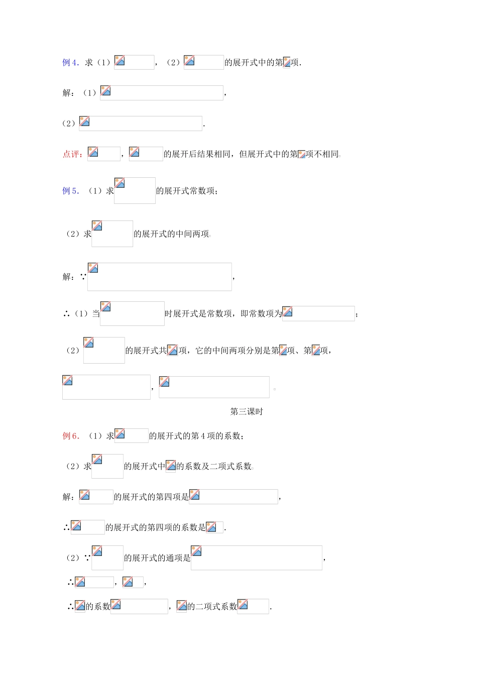 高中数学第九周 二项式定理教学设计-人教版高中全册数学教案_第3页