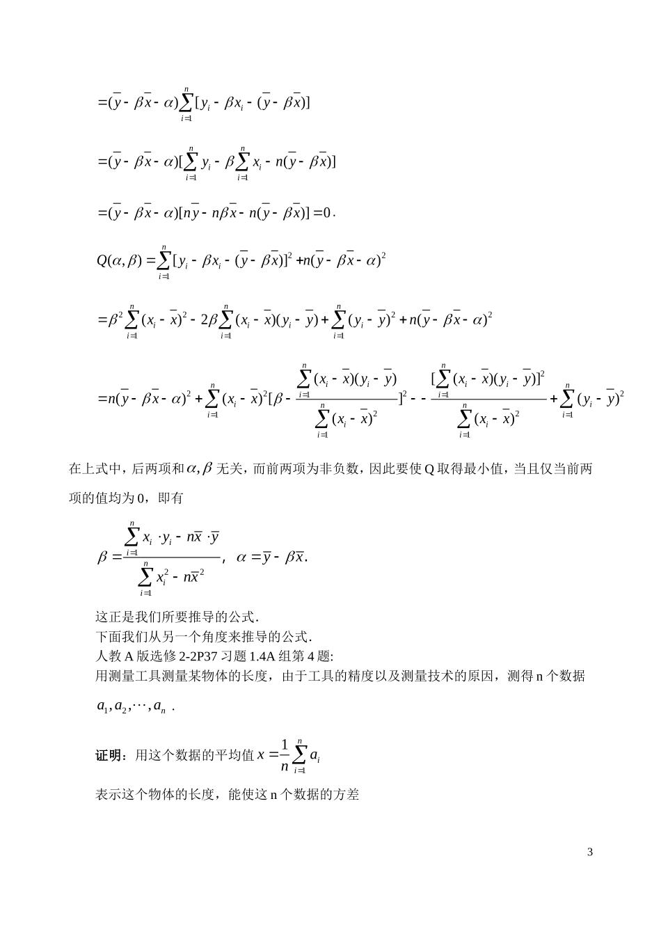 高中数学第三章：统计案例(教案)新课标人教A版选修2-3_第3页