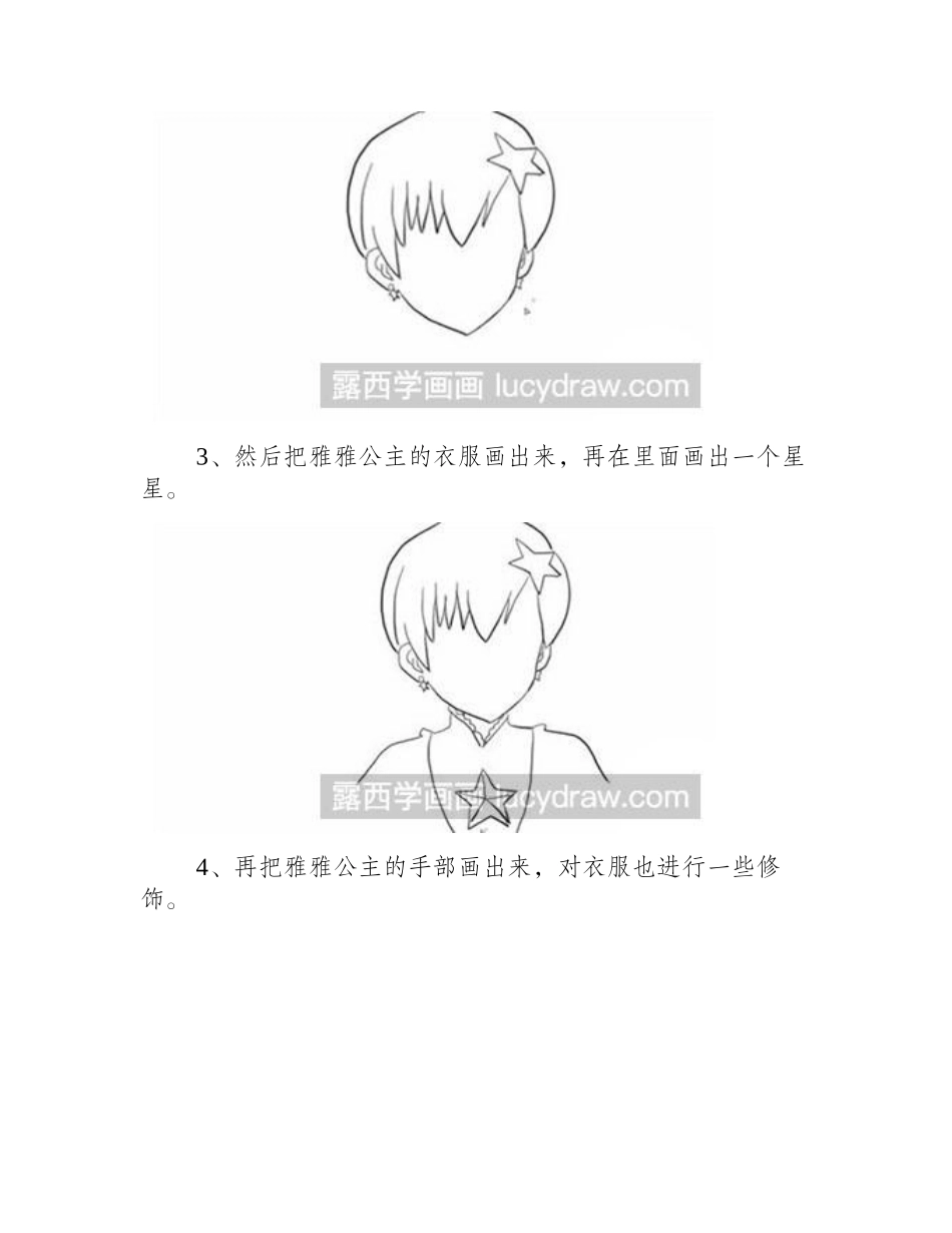 简笔画教程怎么画巴啦啦小魔仙之雅雅公主简笔画教程1_第2页