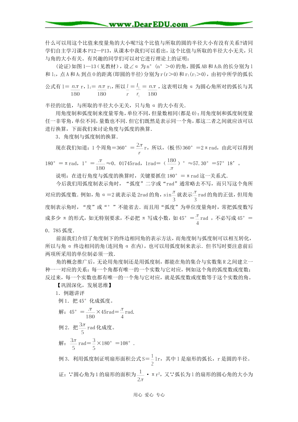 高中数学第三节弧度制教案必修4_第2页