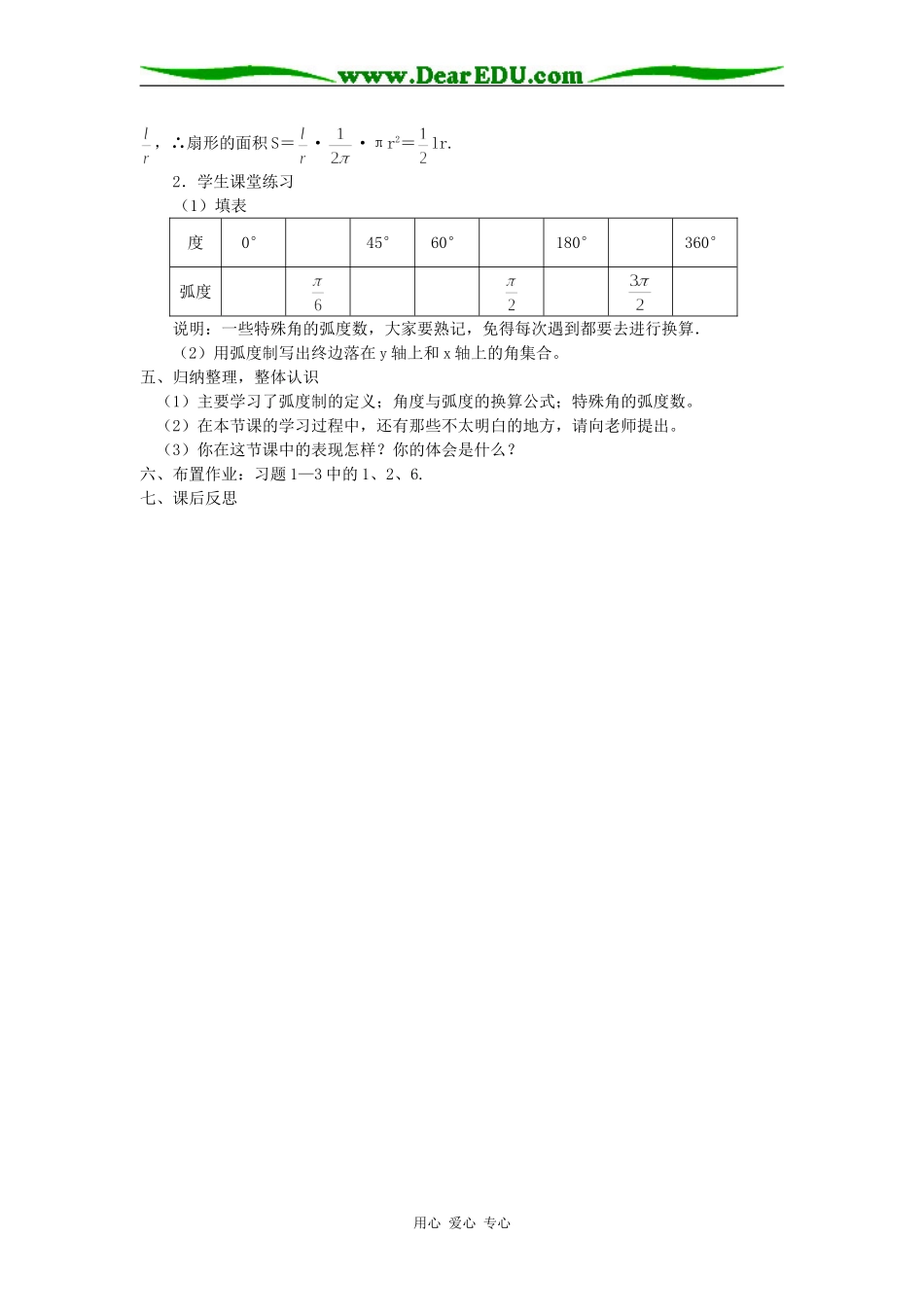 高中数学第三节弧度制教案必修4_第3页