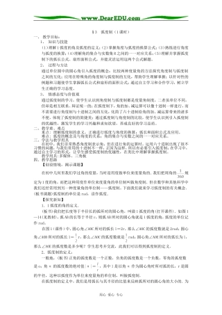 高中数学第三节弧度制教案必修4