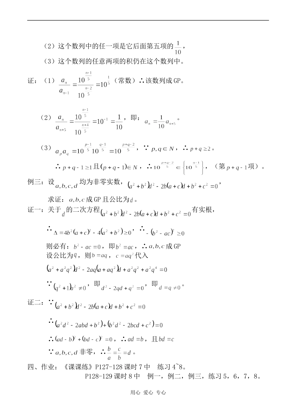 高中数学第三章 数列 第9教时人教版第一册_第2页
