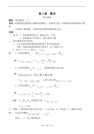高中数学第三章 数列 第9教时人教版第一册