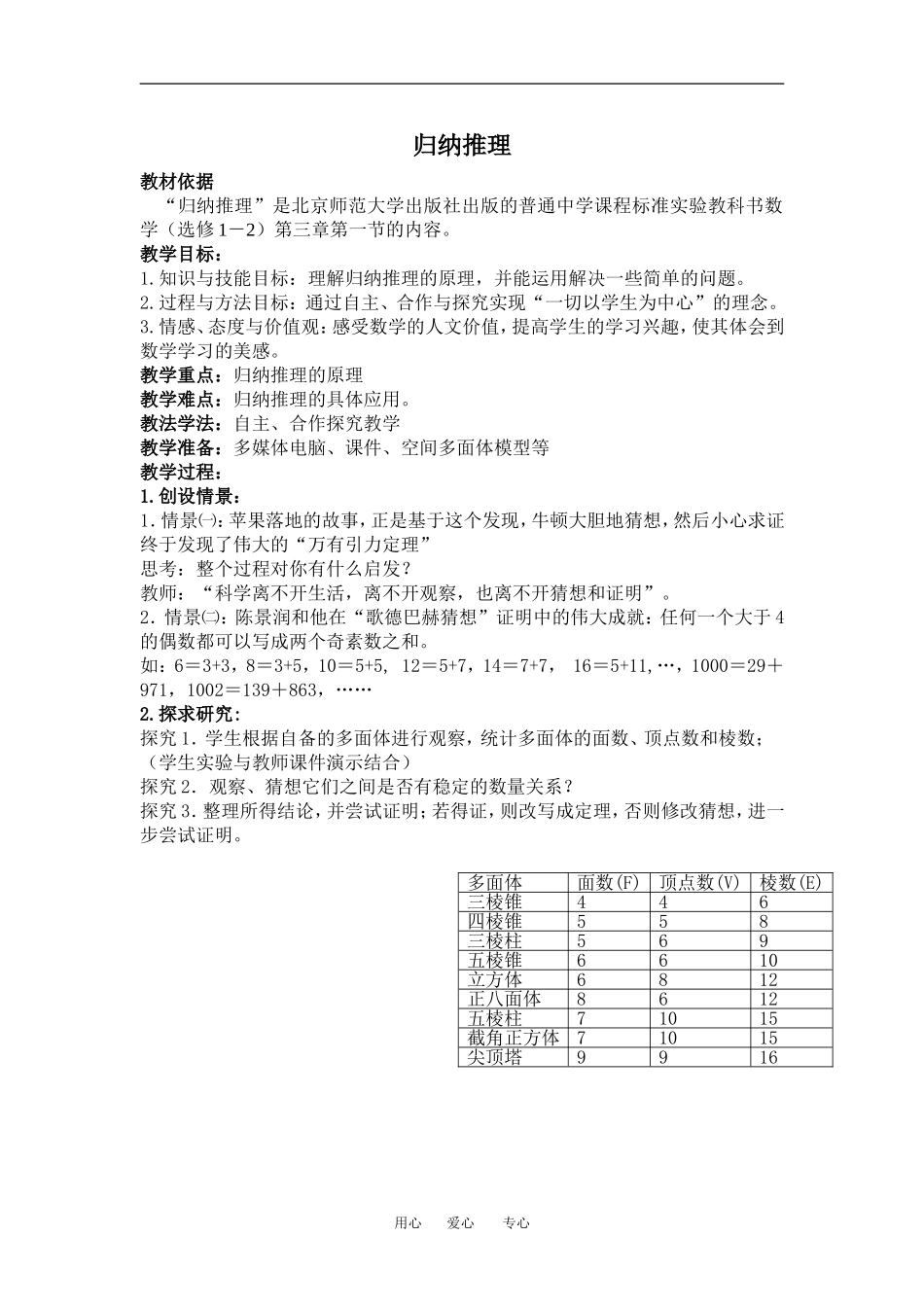 高中数学第三章第一节归纳推理教案北师大版选修1-2_第1页
