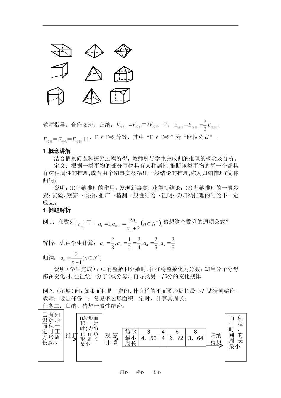 高中数学第三章第一节归纳推理教案北师大版选修1-2_第2页