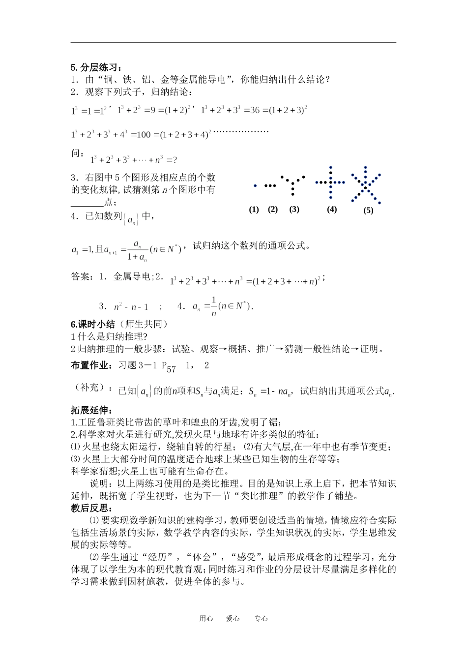 高中数学第三章第一节归纳推理教案北师大版选修1-2_第3页