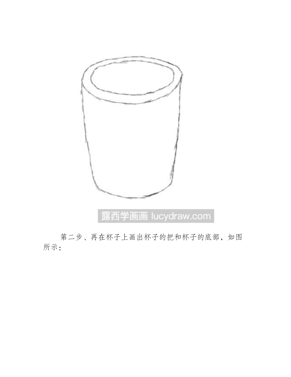 教你用线描画杯子简笔画教程_第2页