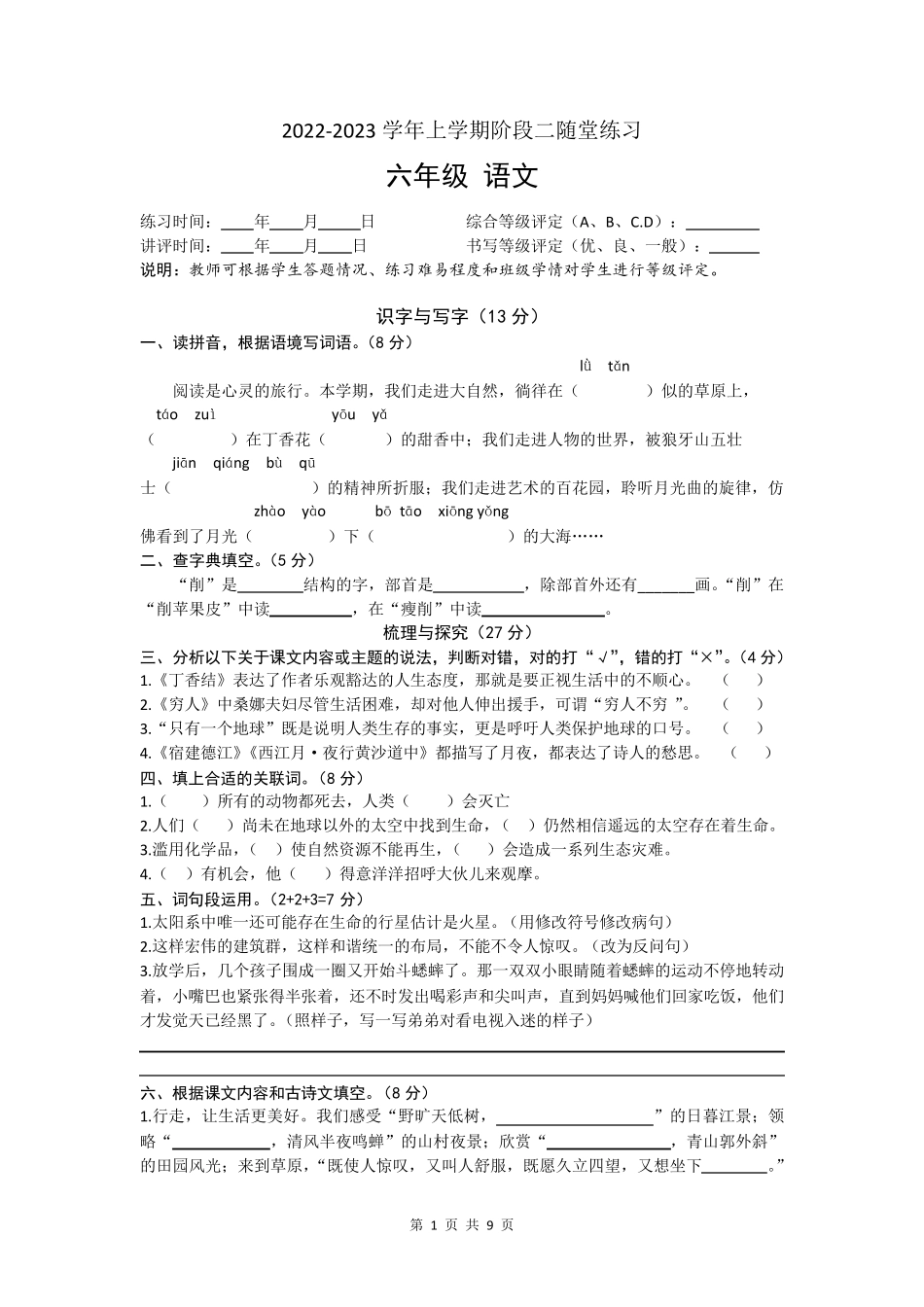 江西省九江市修水县2022-2023学年六年级上学期语文期末试卷(含答案精品_第1页
