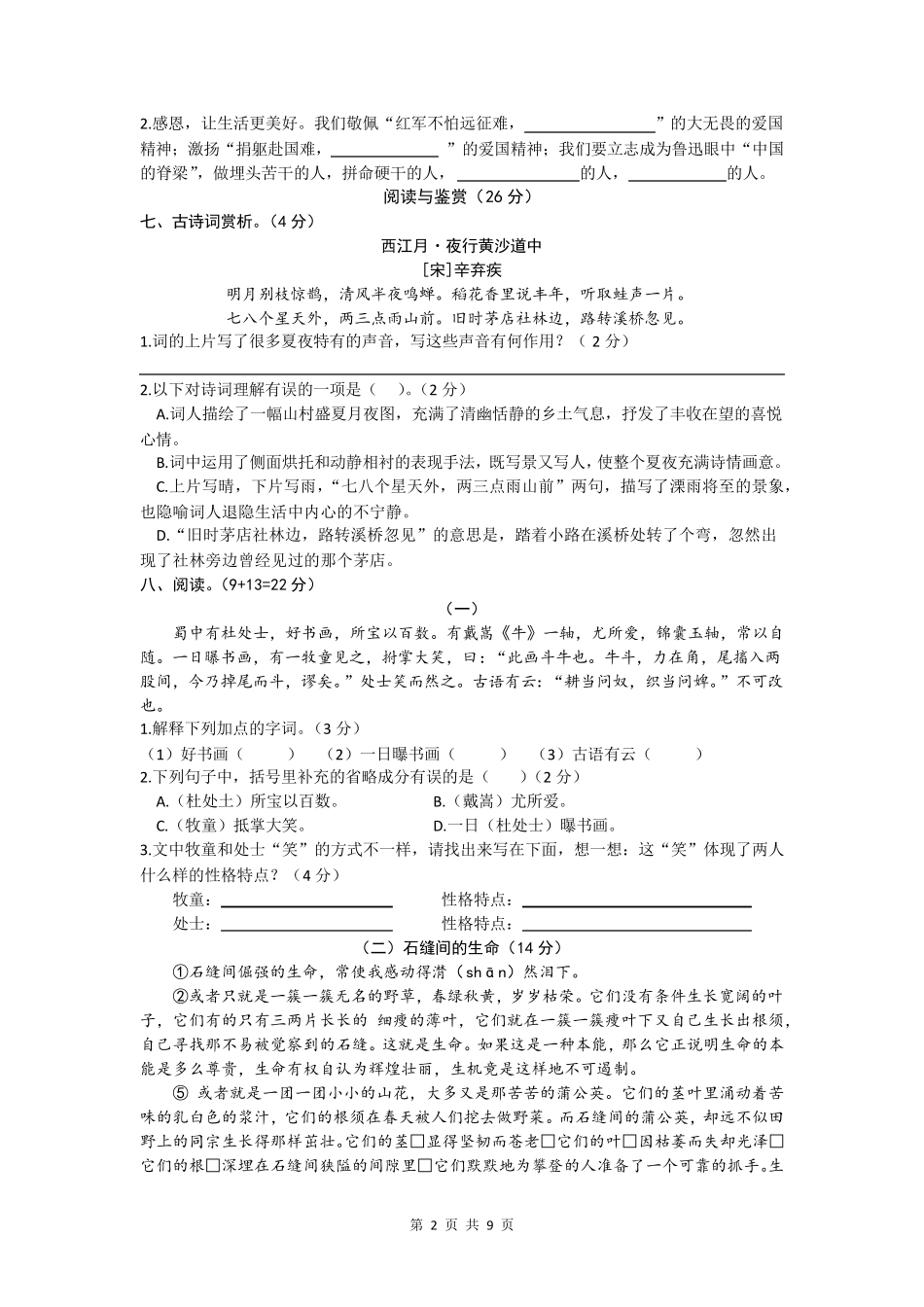 江西省九江市修水县2022-2023学年六年级上学期语文期末试卷(含答案精品_第2页