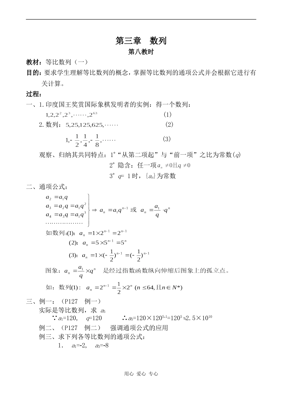 高中数学第三章 数列 第8教时人教版第一册_第1页