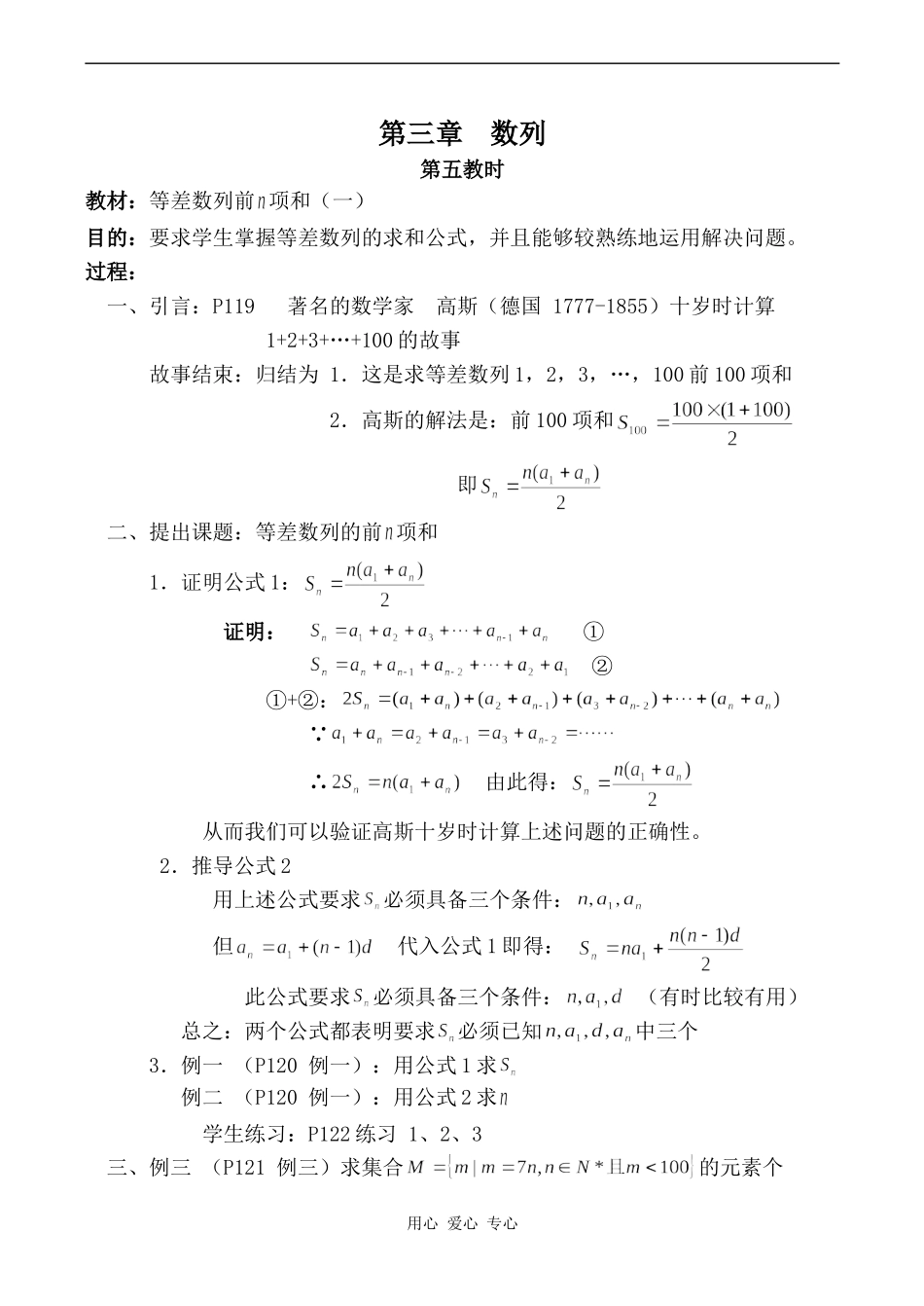 高中数学第三章 数列 第5教时人教版第一册_第1页