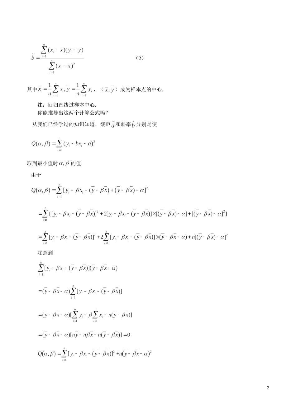 高中数学第三章　统计案例教案新课标人教A版选修2－3_第2页