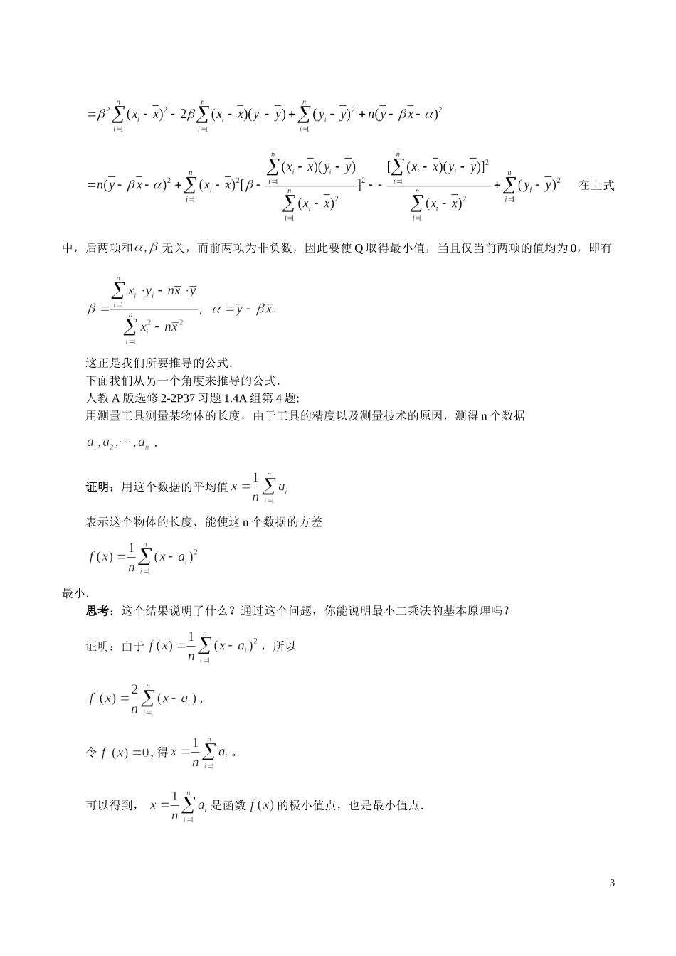 高中数学第三章　统计案例教案新课标人教A版选修2－3_第3页