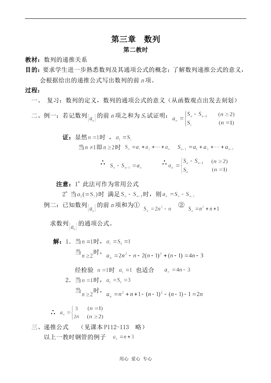高中数学第三章 数列 第2教时人教版第一册_第1页