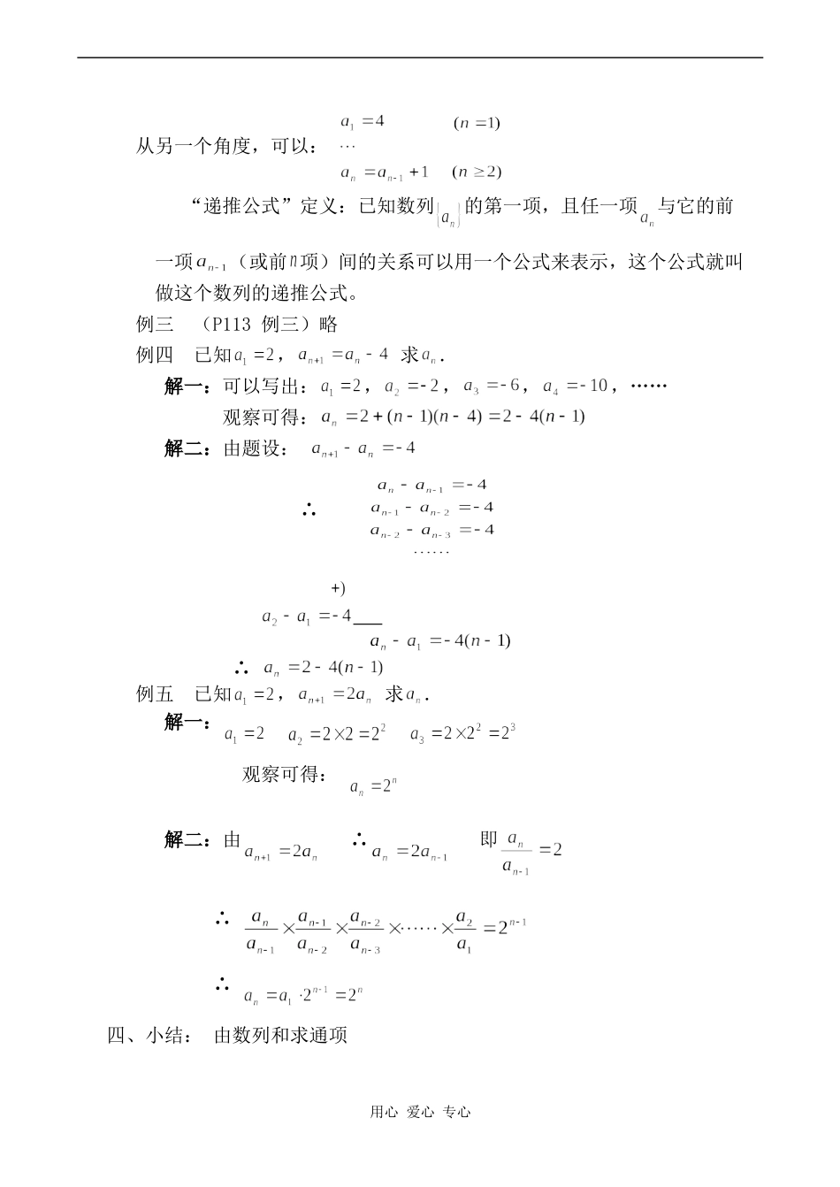 高中数学第三章 数列 第2教时人教版第一册_第2页