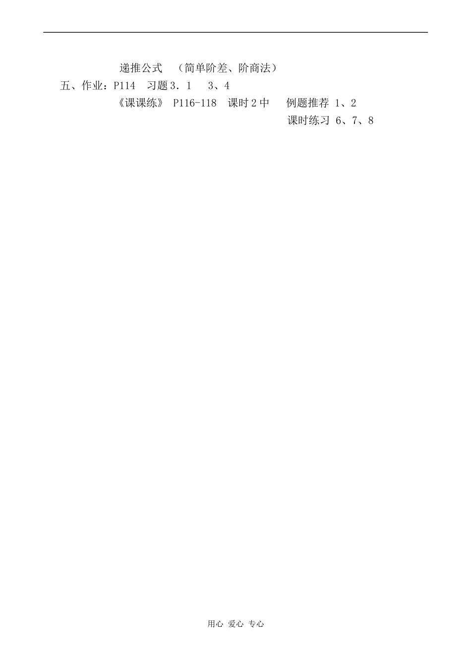 高中数学第三章 数列 第2教时人教版第一册_第3页