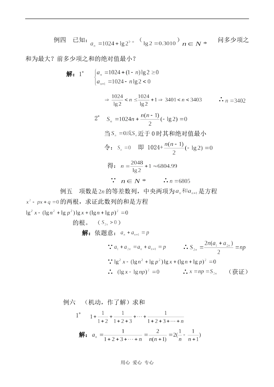 高中数学第三章 数列 第6教时人教版第一册_第2页