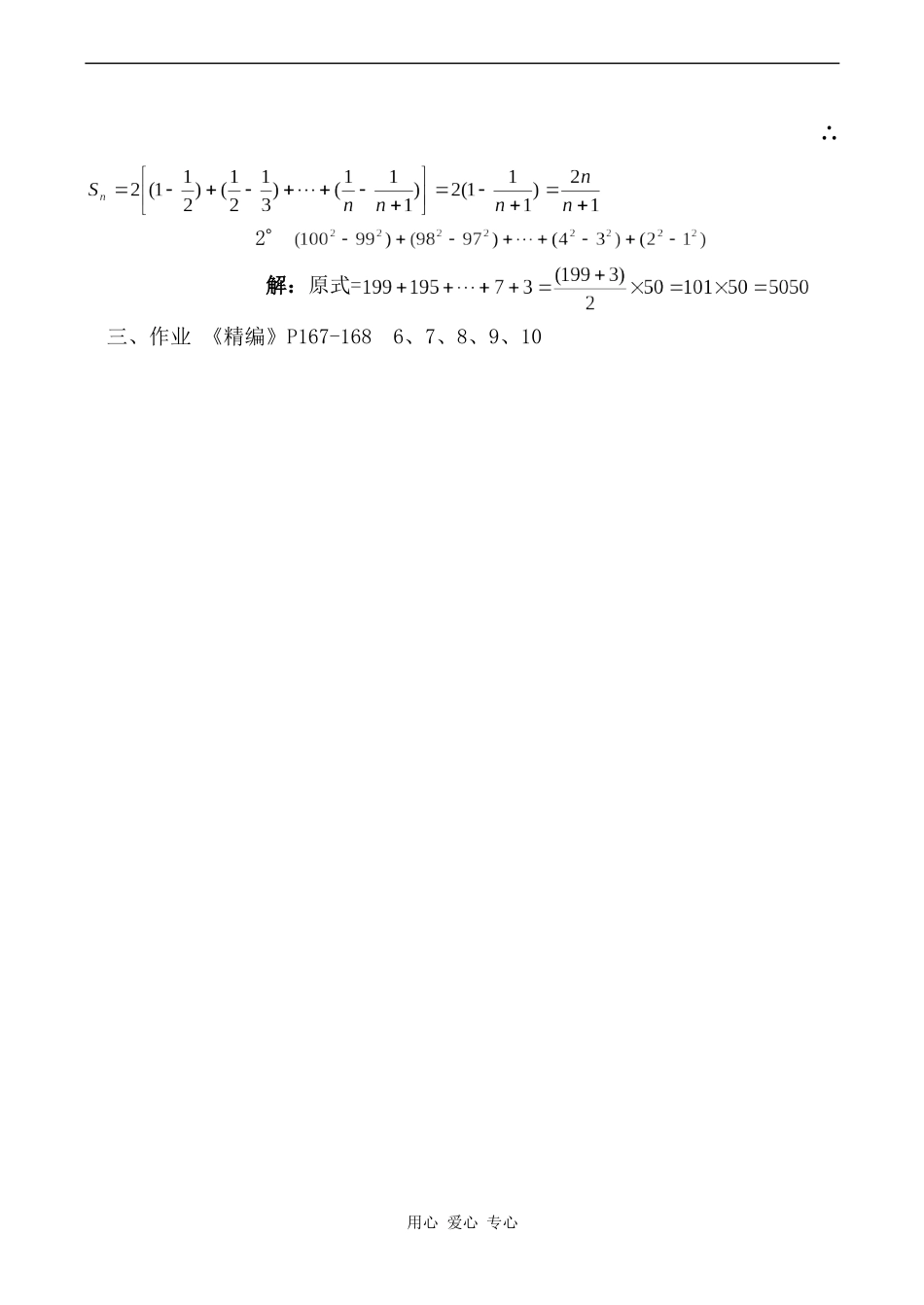高中数学第三章 数列 第6教时人教版第一册_第3页
