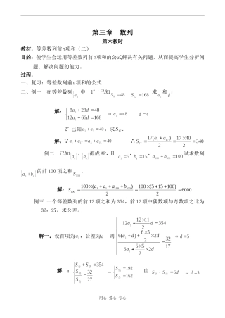 高中数学第三章 数列 第6教时人教版第一册