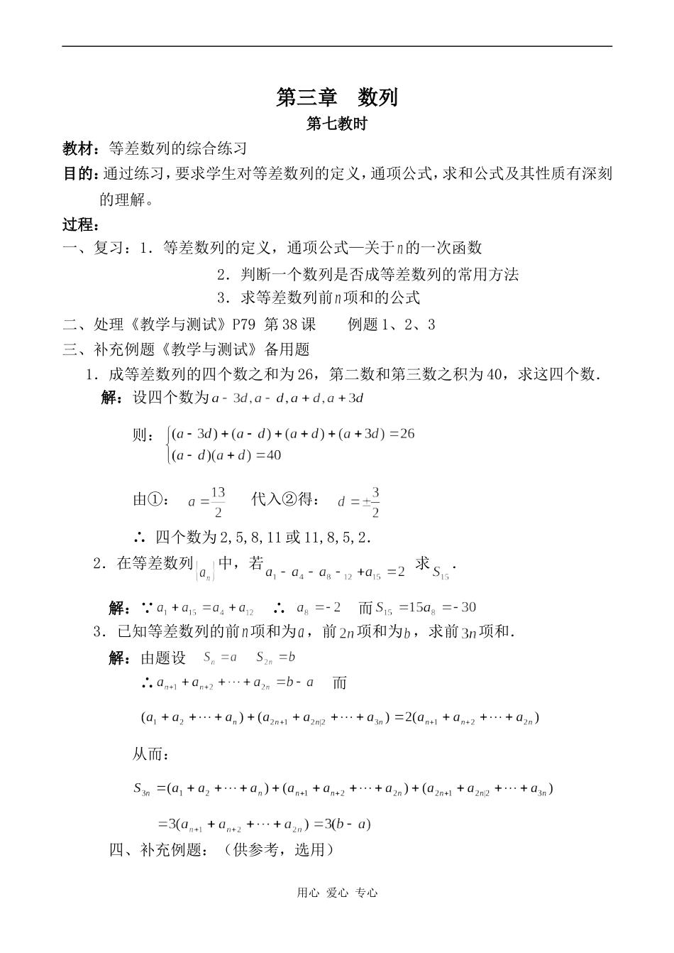 高中数学第三章 数列 第7教时人教版第一册_第1页