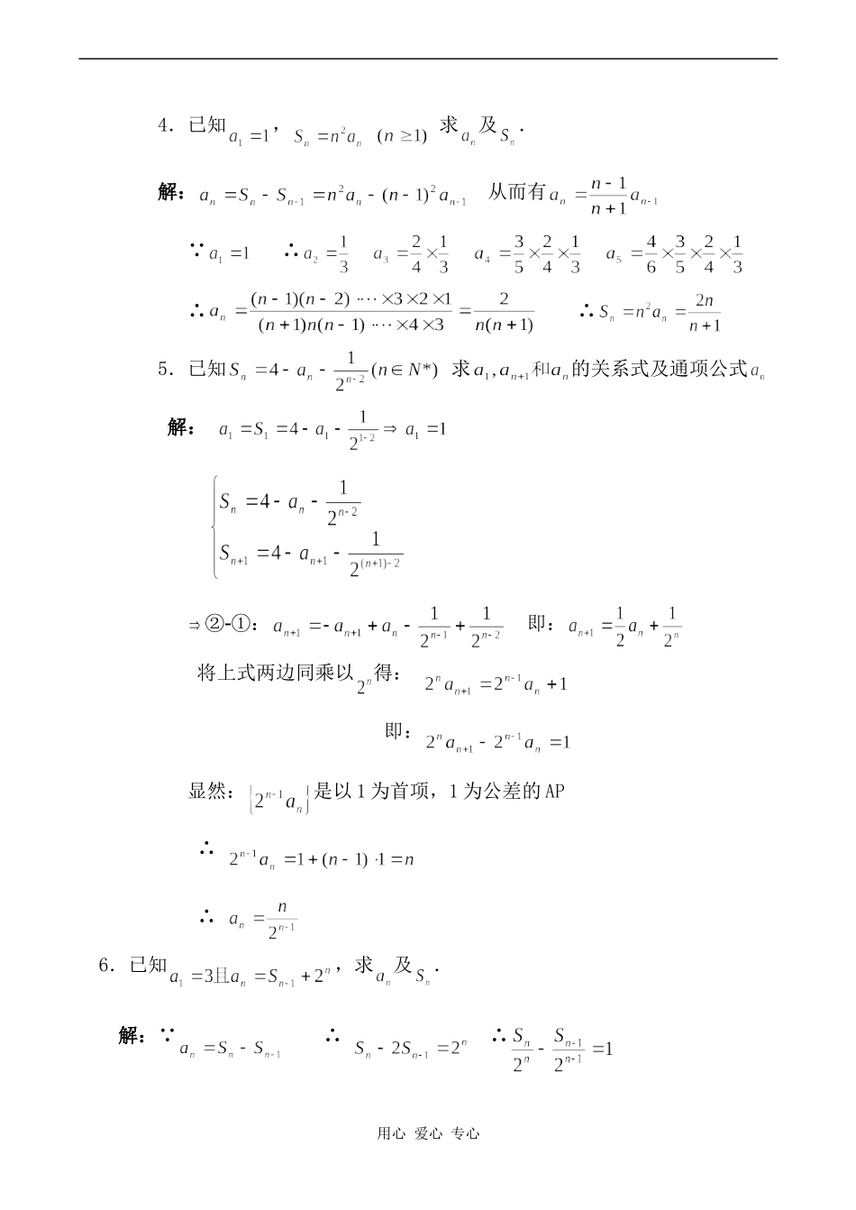 高中数学第三章 数列 第7教时人教版第一册_第2页