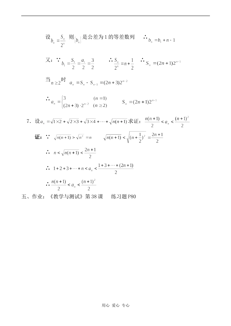 高中数学第三章 数列 第7教时人教版第一册_第3页