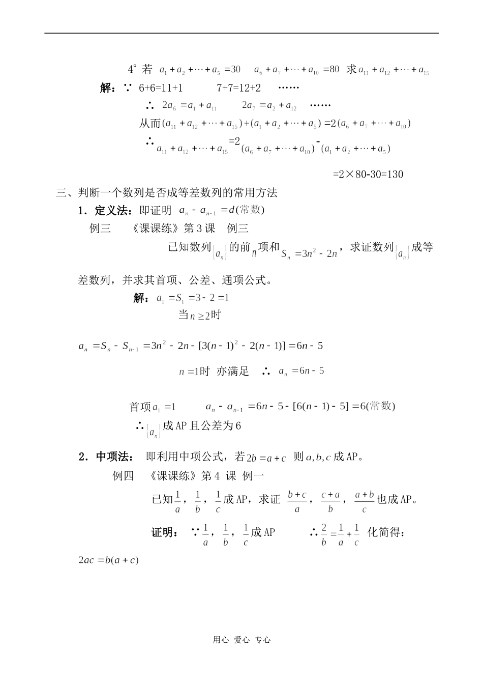 高中数学第三章 数列 第4教时人教版第一册_第2页