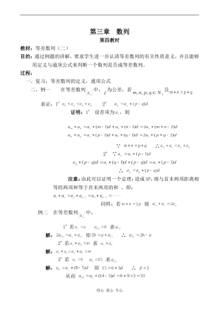 高中数学第三章 数列 第4教时人教版第一册