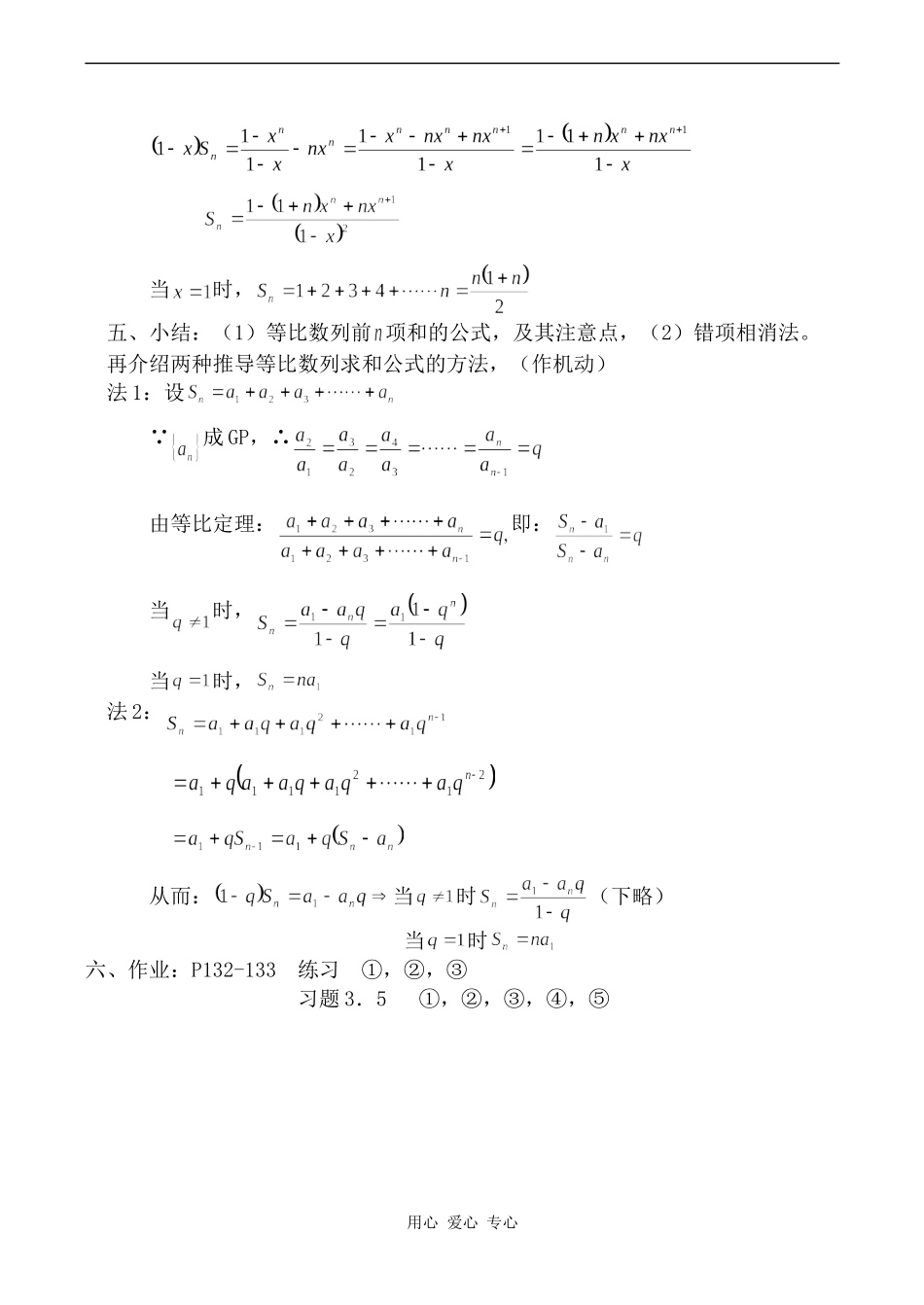 高中数学第三章 数列 第10教时人教版第一册_第2页