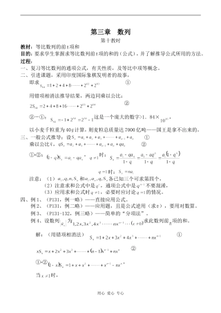 高中数学第三章 数列 第10教时人教版第一册