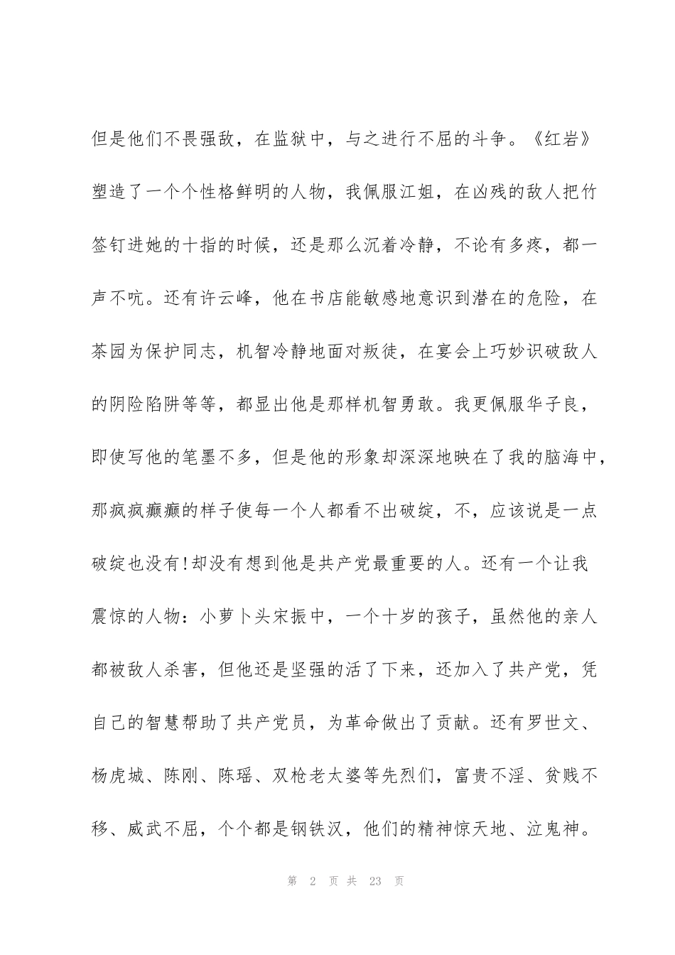 红岩阅读心得体会范文十篇_第2页