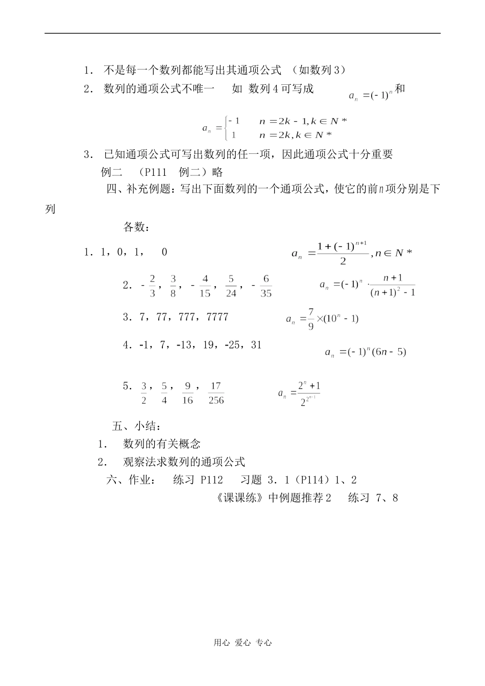 高中数学第三章 数列 第1教时人教版第一册_第2页