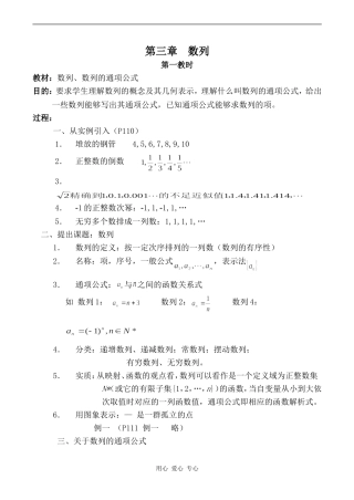 高中数学第三章 数列 第1教时人教版第一册