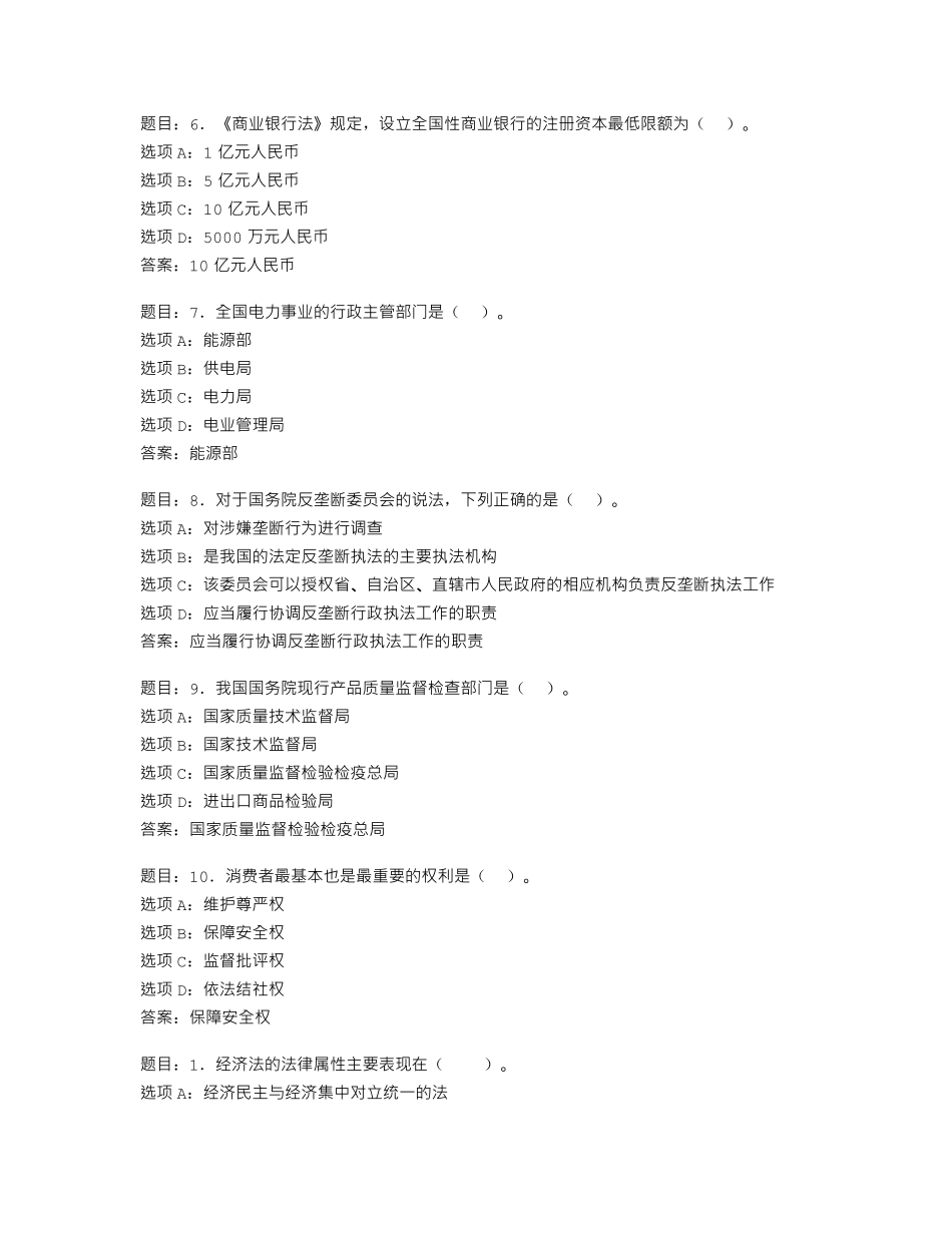 国开形考任务 经济法学 历届真题(四)2 _第2页