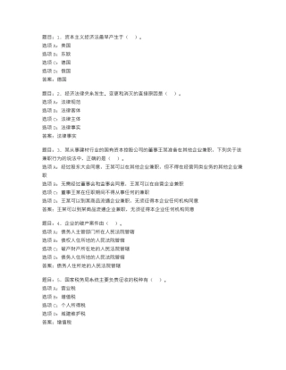 国开形考任务 经济法学 历届真题(四)2 